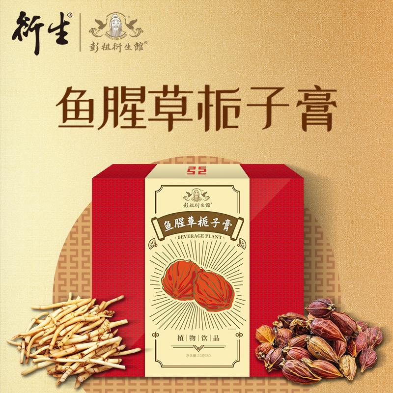 彭祖衍生館魚腥草梔子膏